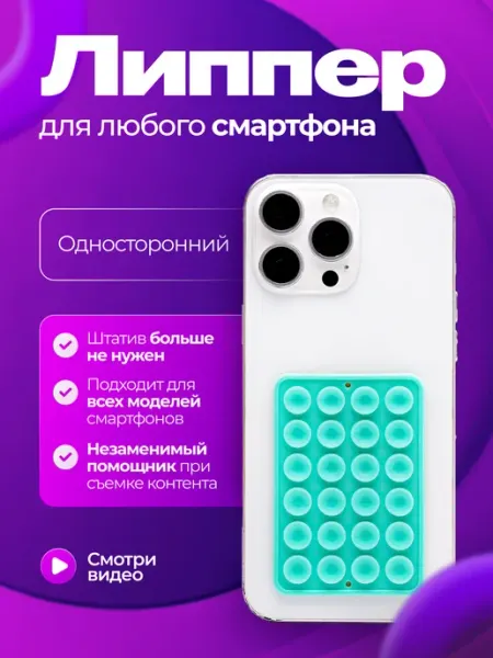 AcsPlace Липпер для телефона Липучка самоклеящаяся