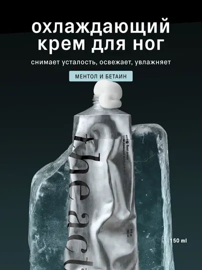 The Act Крем для ног охлаждающий 150 мл