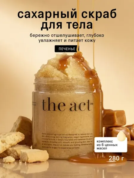 The Act Сахарный скраб для тела