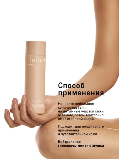 The Act женский гель для интимной гигиены с молочной и гиалуроновой кислотой 200 мл
