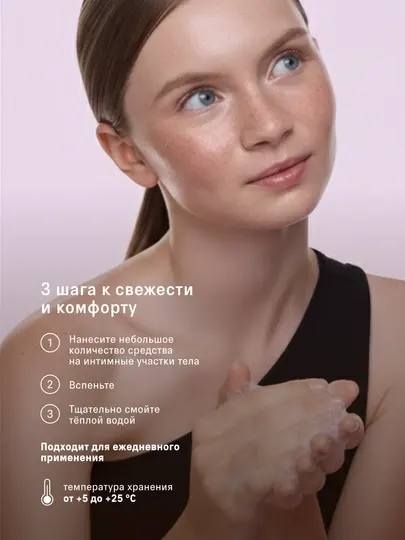 The Act Мягкий очищающий гель для интимной гигиены, 200 мл