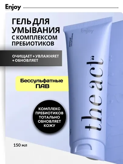 Гель для умывания The Act, кислотный, от прыщей и черных точек, очищение и обновление кожи