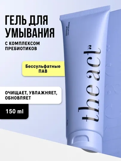 The Act Очищающий гель для умывания лица, от прыщей, 150 мл
