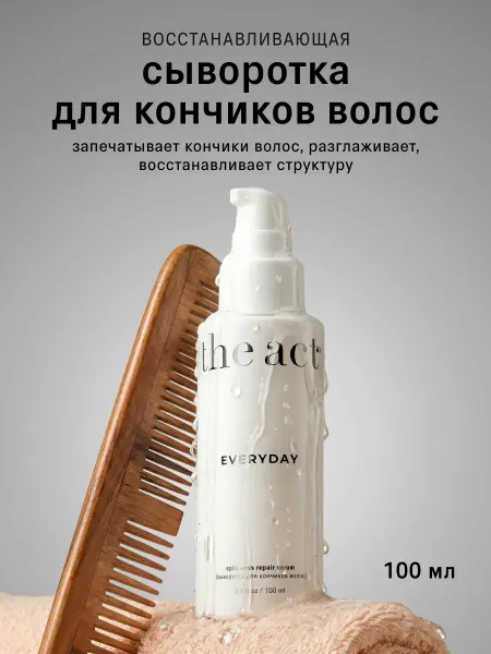 The Act Сыворотка для кончиков волос Everyday 100 мл