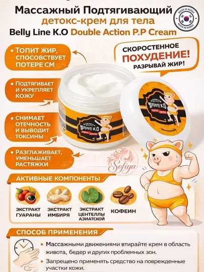 Elizavecca Массажный Подтягивающий детокс-крем для тела Belly Line K.O Double Action P.P