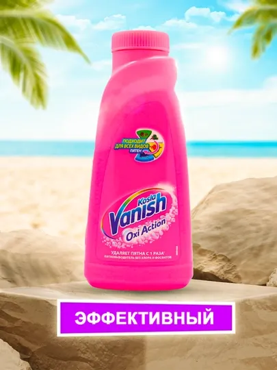 Пятновыводитель для тканей жидкий "Vanish Oxi Action" гель, 500 мл