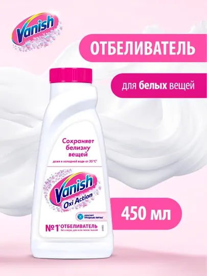 VANISH OXI Action Жидкий пятновыводитель и отбеливатель для белых тканей, 450мл