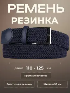 Sport Ремень ремень