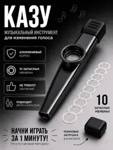 Казу черный