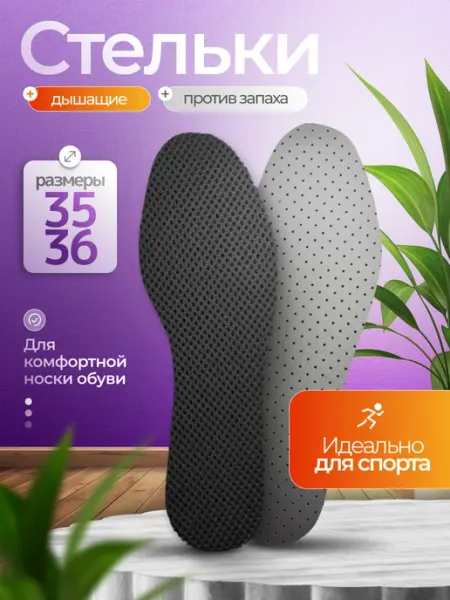 Стельки SPORT ACTIV повседневные двухслойные из ткани