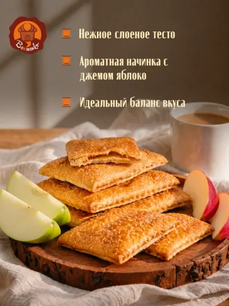 Войтенко Д.Н. Печенье слоёное "Штрудель яблочный," 1кг