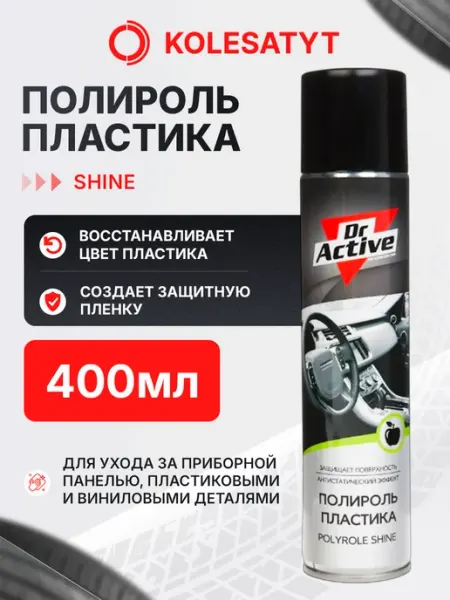 Dr. Active Полироль пластика яблоко 400мл Др Эктив