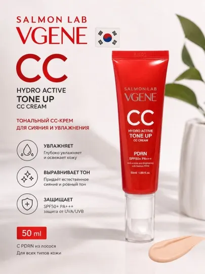 Тональный CC-крем SALMON LAB VGENE Hydro Active Tone Up, SPF50+ PA+++, 50 мл