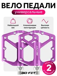 Педали для велосипеда GO FIT Active, высокопрочные, нейлоновые, стальной сердечник, на подшипниках, с шипами, 2 штуки, фиолетовый