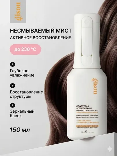 Несмываемый кондиционер-спрей Gisou Honey Milk Active Repair