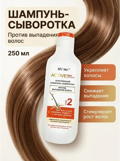 Витэкс Сыворотка-спрей против выпадения волос Active HairComplex