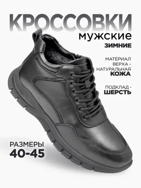 ROOMAN ACTIVE Кроссовки кожаные зимние