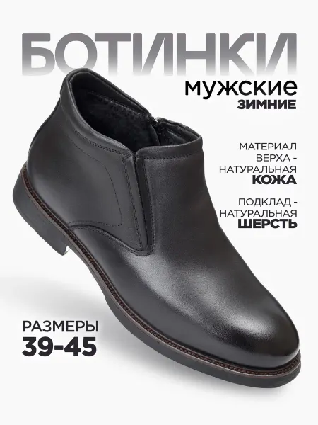 ROOMAN ACTIVE Ботинки зимние классические кожаные