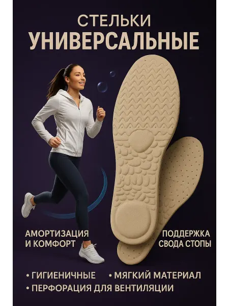 КДК81 Универсальные стельки Sharepearl Active