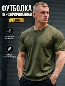 Футболка перфорированная сетка