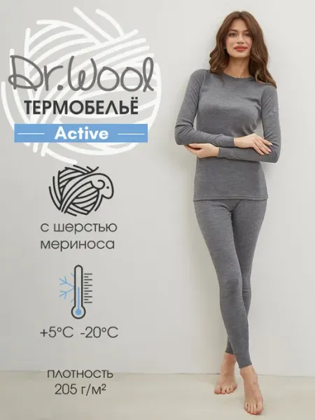 Dr.Wool Термобелье комплект спортивный с шерстью Active