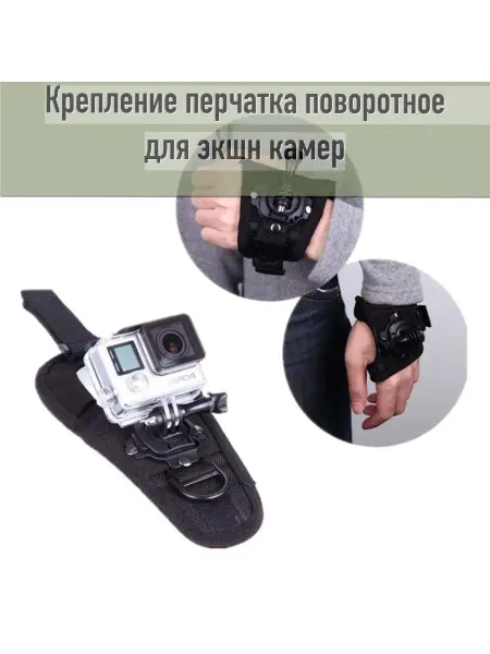 Activefor Крепление-перчатка для экшн-камер, р-р L