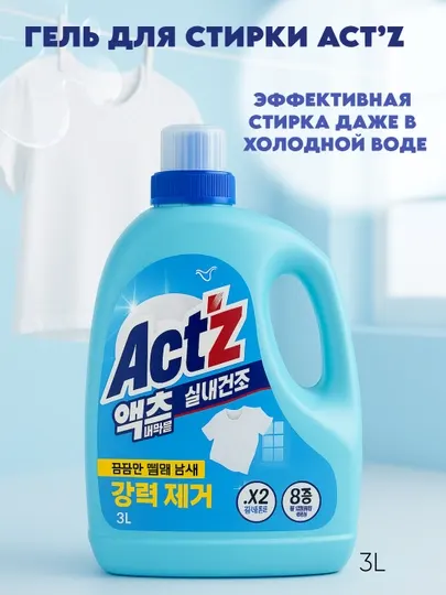 Жидкий гель для стирки Indoor Dry Act’z, 3 л
