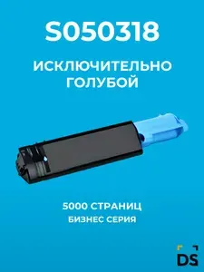 Картридж DS S050318 для принтеров Epson AcuLaser CX21N, NF голубой