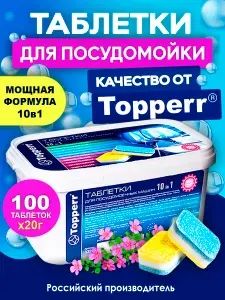 Таблетки для посудомоечной машины - 100 шт