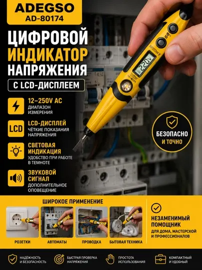 ADEGSO AD-80174 цифровой индикатор напряжения с LCD-дисплеем