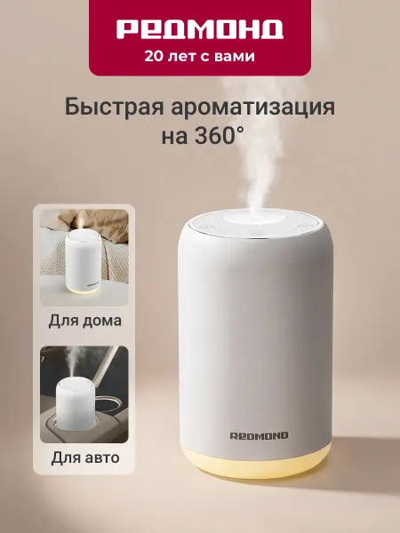 REDMOND Аромадиффузор электрический AD3301