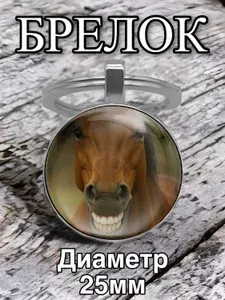 Брелок металлический 3D