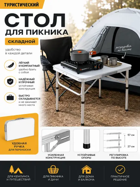 ADAFiSHING Стол туристический складной