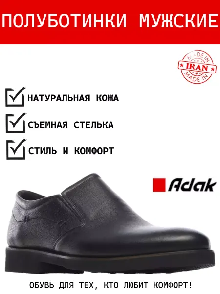 Adak Туфли классические из натуральной кожи