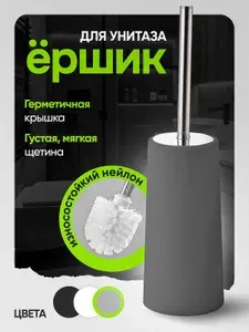 Maroe Ершик для унитаза "ершик", 1 шт