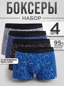 Комплект трусов боксеры Босскомфортоз, 4 шт