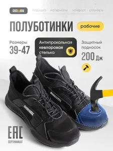 Полуботинки рабочие DOWELL