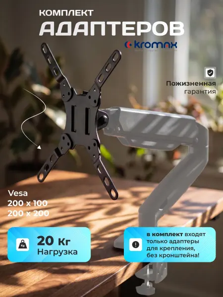Kromax Адаптеры для крепления телевизоров и мониторов ADAPTER-200