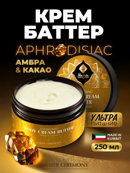 Adarisa Увлажняющий баттер крем для тела с маслом какао, 250мл