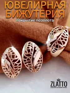 Комплект бижутерии серьги и кольцо с вензелями