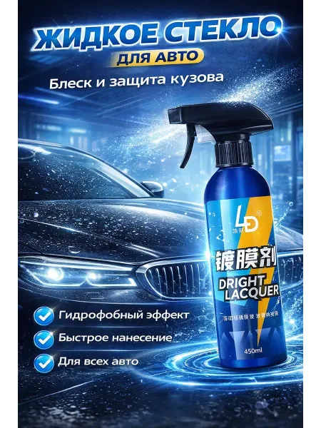 ADAT Полироль для кузова, жидкое стекло