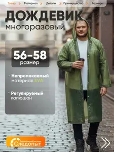 Дождевик Следопыт дождевики