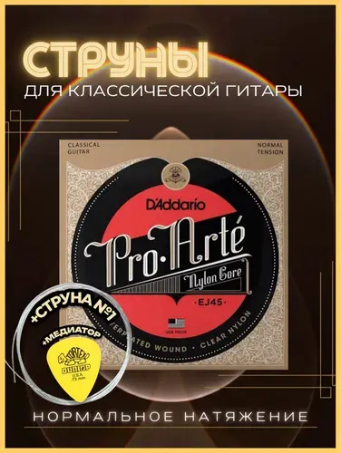 Струны для классической гитары нейлоновые, D'Addario EJ45