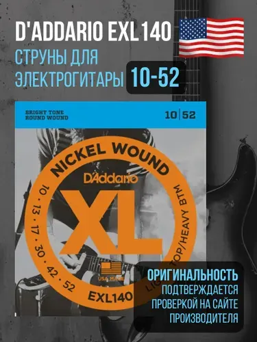 Струны для электрогитары D'Addario EXL140 10-52