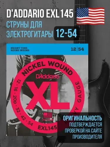 Струны для электрогитары D'Addario EXL145 12-54
