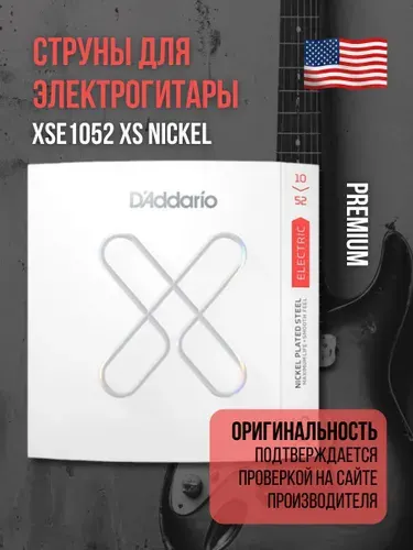 Струны для электрогитары D'Addario XSE1052 XS Nickel, 10-52