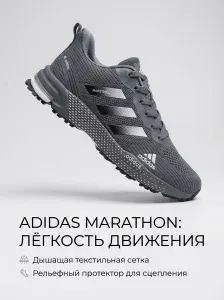 Кроссовки Марафон