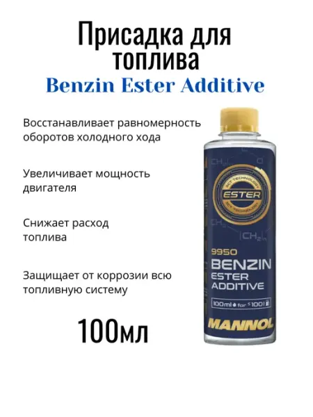 MANNOL Смазывающая присадка в бензин Benzin Ester Additive
