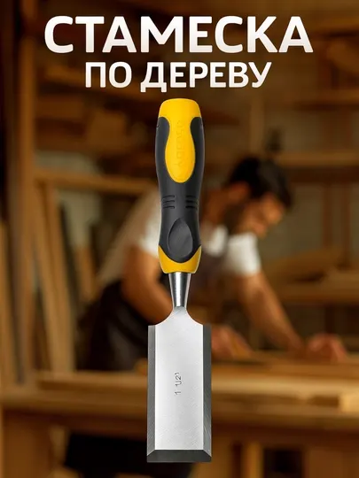 ADEGSO Стамеска по дереву – профессиональный инструмент