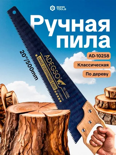 ADEGSO пила по дереву, стальное полотно, деревянная ручка